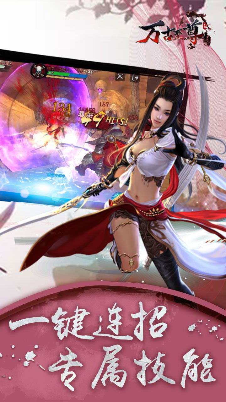 万古至尊手游修改版 游戏截图