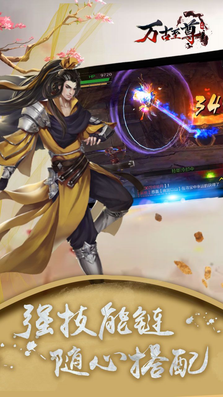 万古至尊手游修改版 游戏截图
