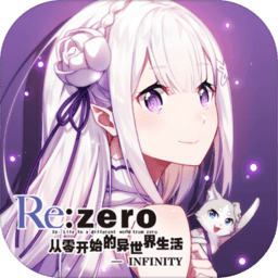 从零开始的异世界生活无限金币版(INFINITY) Logo